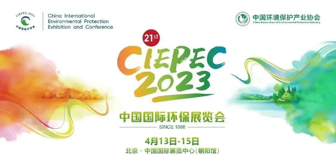 完美收官 | 上海依科第二十一届中国国际环保展览会展会回顾