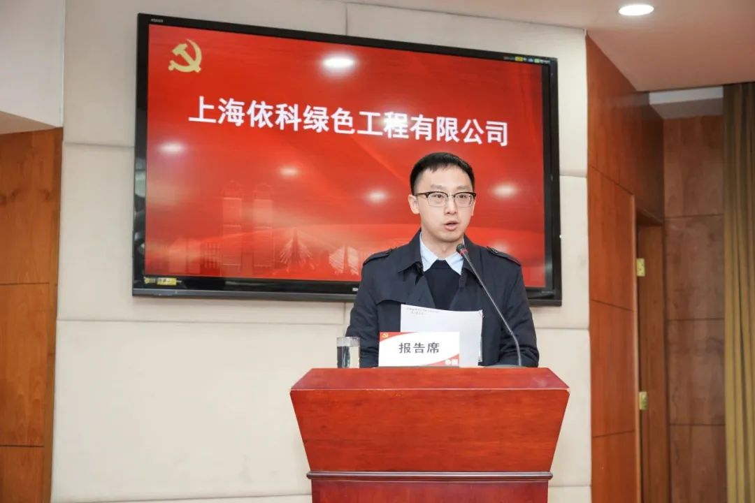 上海依科受邀出席五角场街道2024年度社区党员代表会议